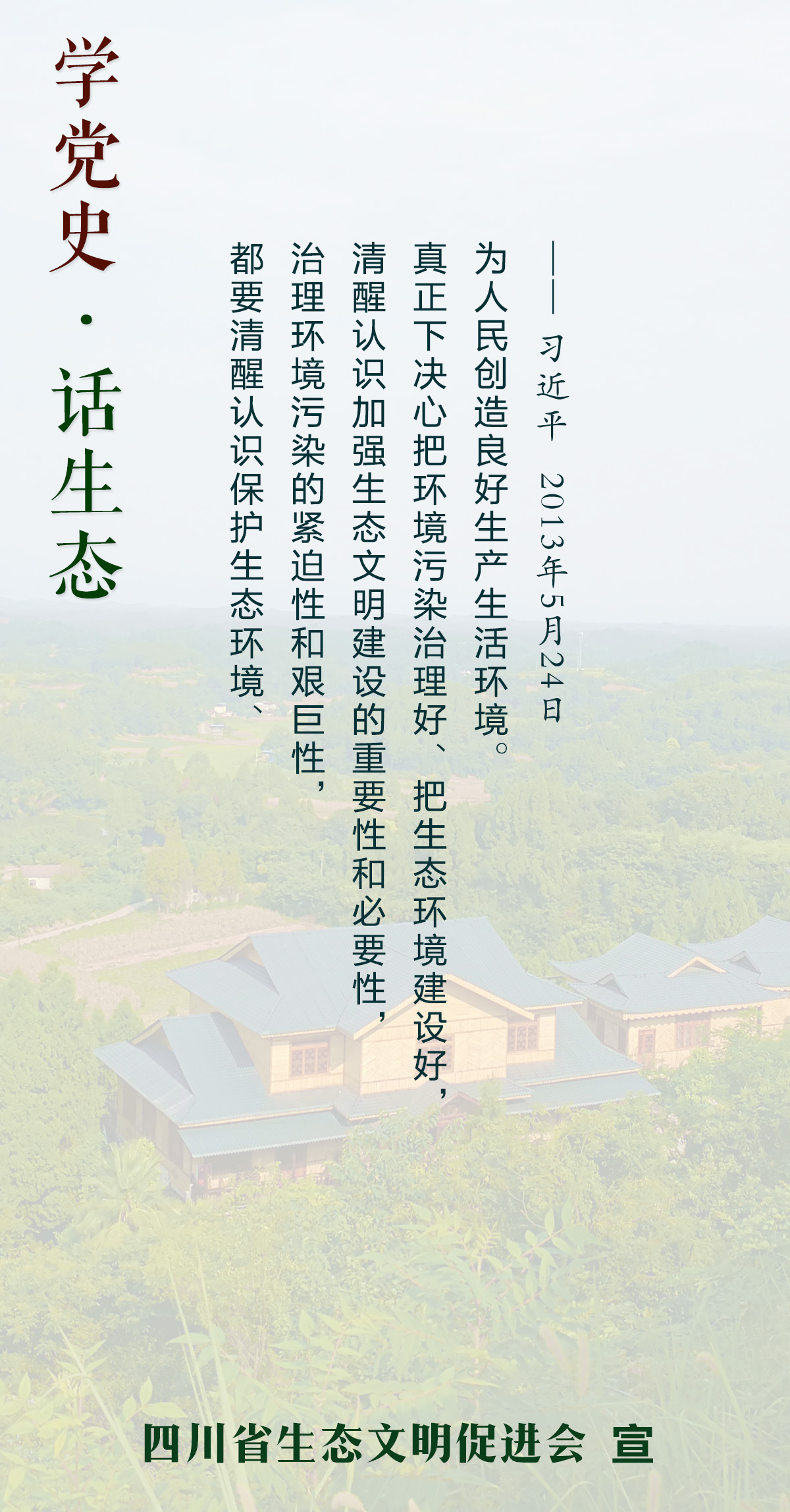 学党史话生态-生态文明建设重要性.jpg